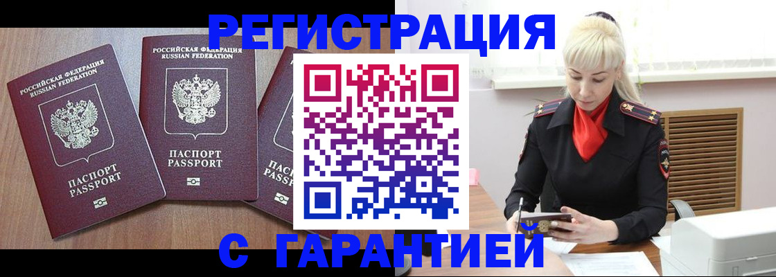 временная регистрация в Новомосковске