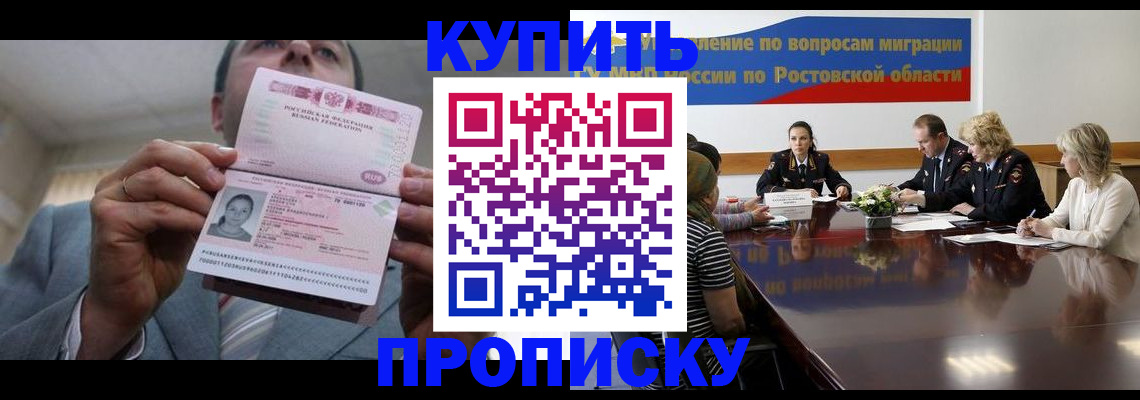 прописка для работы в Новомосковске