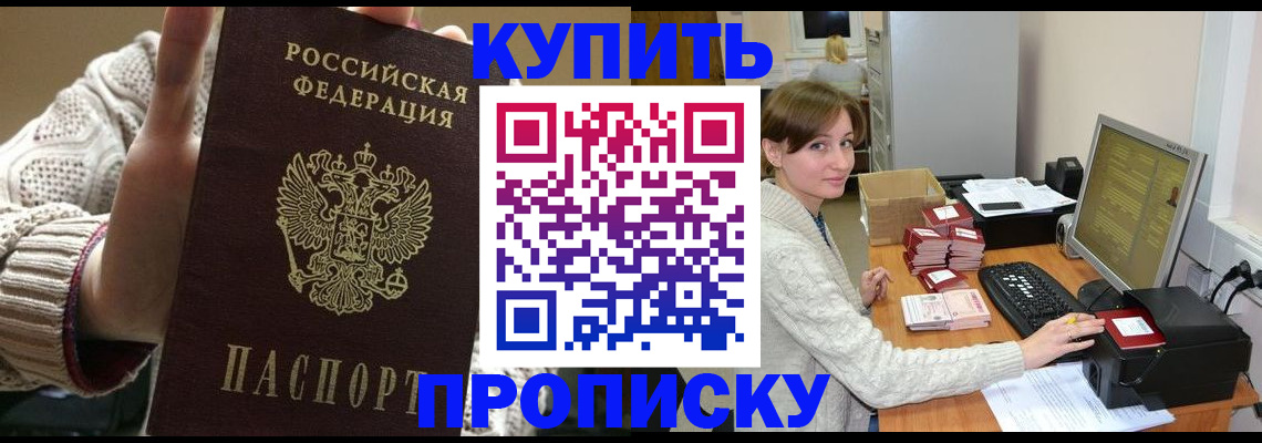 прописка для работы в Новомосковске