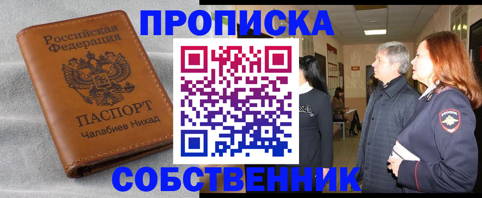 временная прописка в Новомосковске